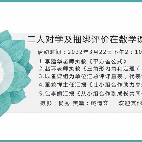 【智耀实初】二人合作学习 打造高效课堂——济宁市实验初中数学教研组开展二人对学及捆绑评价研讨活动