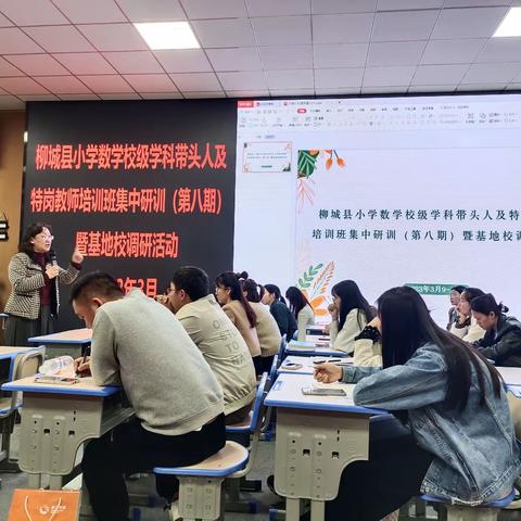 以研促教 聚力成长——柳城县小学数学校级学科带头人及特岗教师培训班集中研训（第八期）暨基地校调研活动