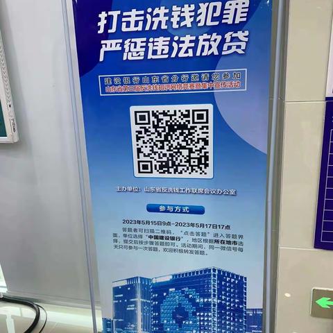 邹平东城支行：依法打击洗钱犯罪，营造良好金融环境