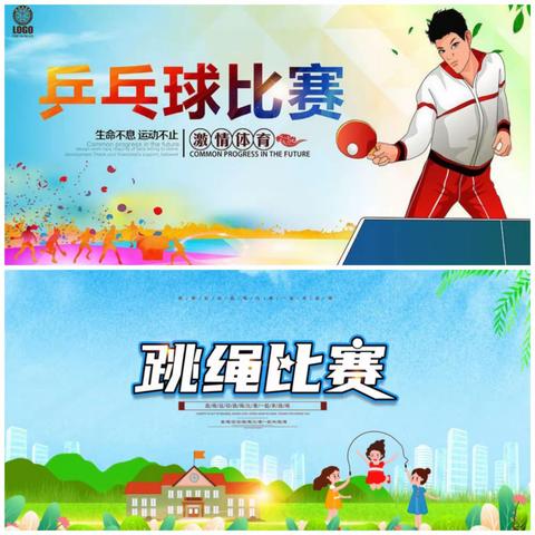 双减启新章，运动助成长——鹿寨县拉沟乡中心校举行乒乓球、跳绳比赛。