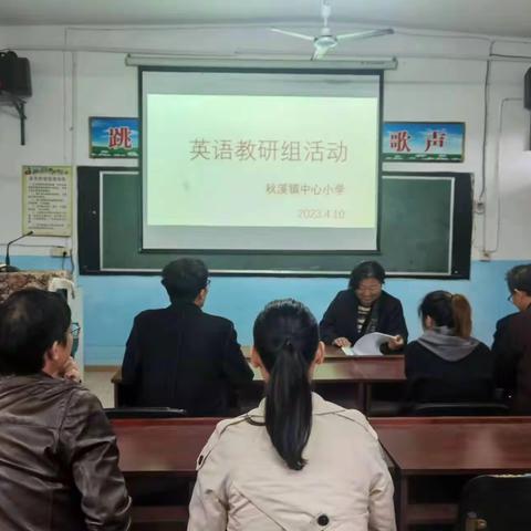 秋溪小学英语学科主题教研活动——如何激发学生的学习兴趣