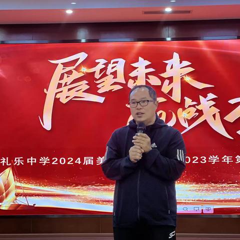 表彰催奋进 蓄势攀高峰——礼乐中学2024届美术生2022~2023学年第一学期表彰大会