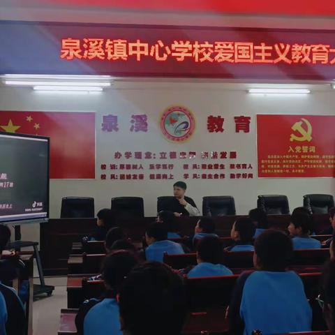 “加强爱国教育，争做爱国少年”——泉溪镇中心学校爱国主义教育大课堂