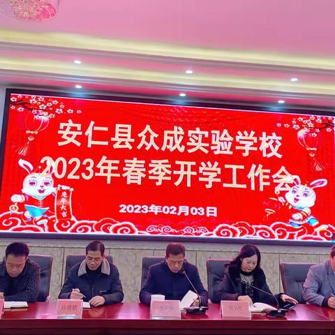 “卯”足干劲启新程，“兔”飞猛进向未来—众成实验学校2023年春季开学纪实