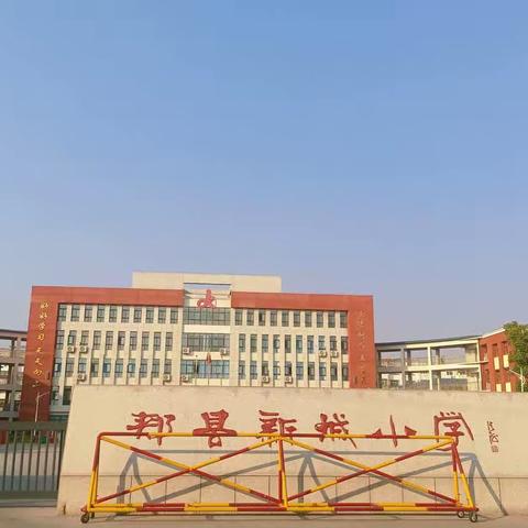 “家校携手 共育花开”——郏县新城小学二年级（1）班家长会