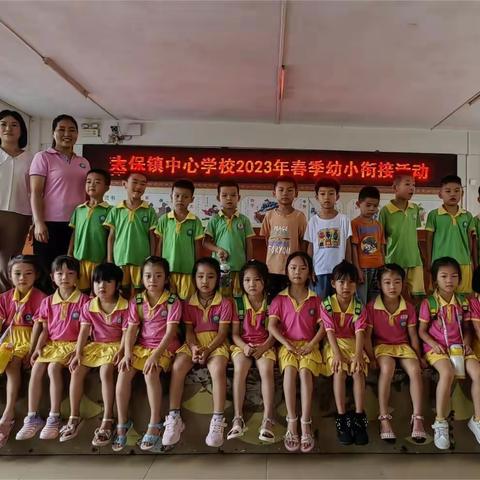 “双向衔接、携手同行”2023年太保镇中心幼儿园幼小衔接之参观小学活动