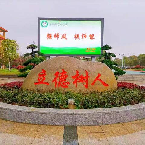 强师风，提师能——余江区教体局机关第四党支部“党建+”送教下乡活动纪实