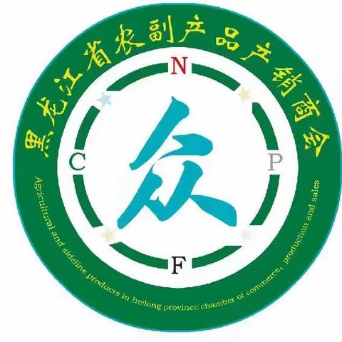 黑龙江省农副产品产销商会