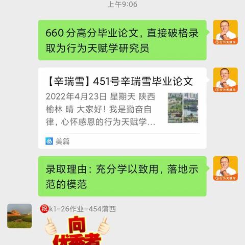 行为天赋学第26期毕业论文阅卷结束