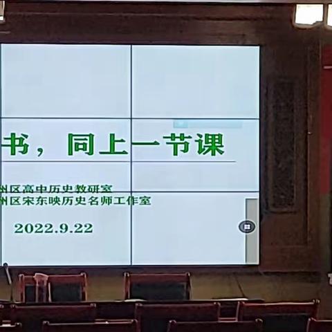 同读一本书，同上一节课——宋东映名师工作室活动纪实