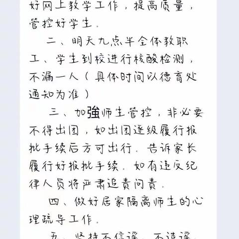 抗击疫情，“疫”起行动 ―129团中学一年级组线上教学