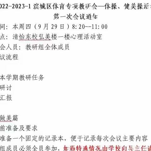 脚踏实地，仰望星空——记滨城区中小学体操健美操专项教研活动