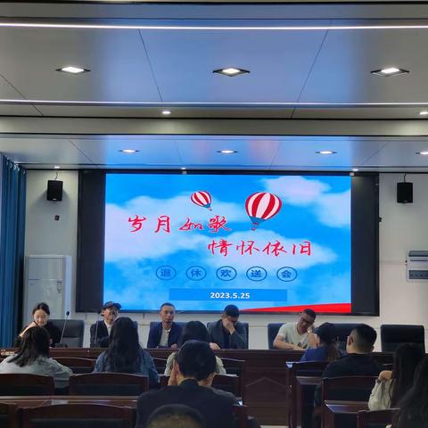 夕阳无限好，晚霞别样红——桑植县细砂坪学校退休老师欢送会