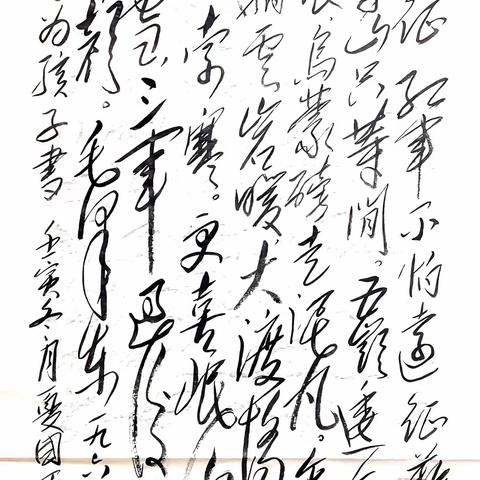 20221220毛泽东《长征诗》书写