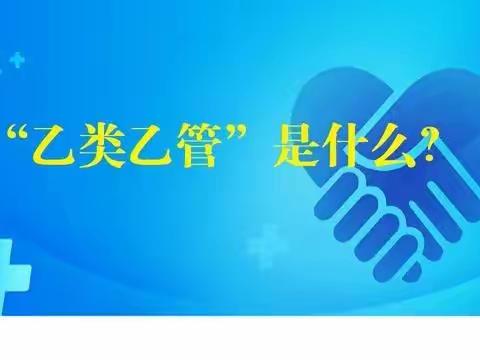 新阶段疫情防控常识“乙类乙管”