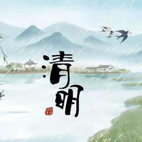 春雨润于心，清明融于情----江汉二桥幼儿园清明节主题活动