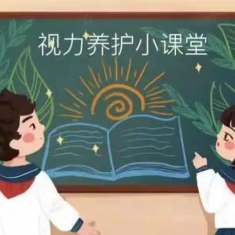 近视防控 | 马村区待王学校致全体家长近视防控的一封信