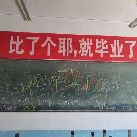 致2001班全体同学