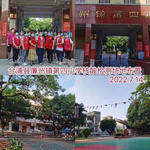 “抗击疫情，为爱守护”——中共合浦县廉州镇第四小学支部委员会党员先锋志愿服务队