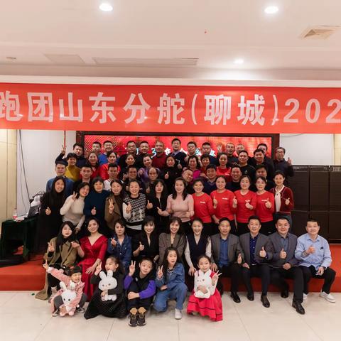 阳光跑团山东分舵（聊城）         2023年会