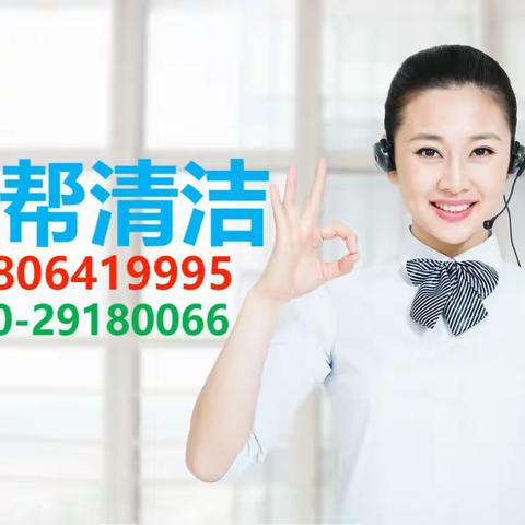 广州清洁公司 广州保洁公司 开荒保洁公司 开荒清洁服务