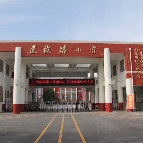 预防校园欺凌 共建和谐校园——枣庄市市中区建设路小学西校区开展“预防校园欺凌”系列活动