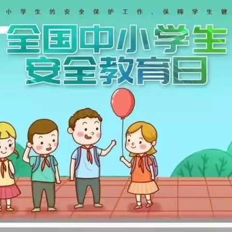 【平安安全】东昇幼儿园—安全教育日宣传