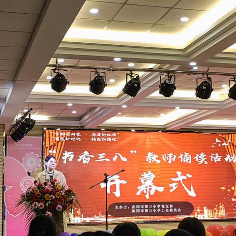 桃李天下春风暖  巾帼筑梦绽芬芳——南阳市第三小学庆祝“三八”国际妇女节活动