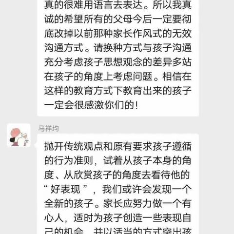 【四小.家校】《换一种表达方式，孩子更能接受》——灵武第四小学交流讨论