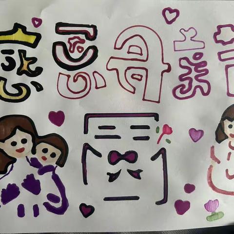 【四小.家校】“浓情五月，感恩母亲”——灵武市第四小学亲子活动