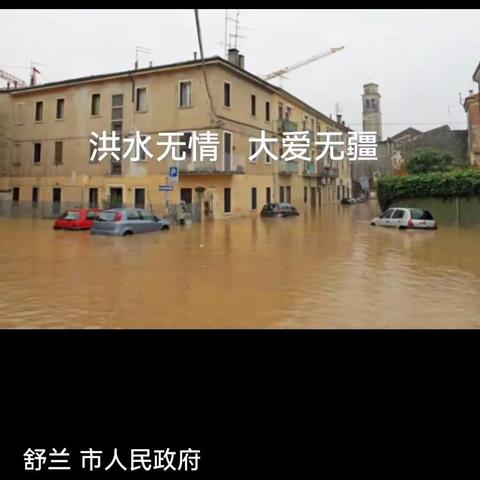 船营区泰和社区离退休干部党支部组织党员和居民积极向舒兰灾区捐款捐物纪实