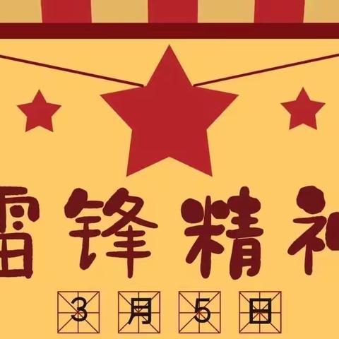 【21汽修2班-学雷锋活动总结】