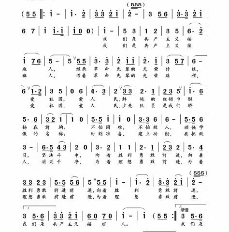 停课不停学——拥军一小在线推送音乐课之《中国少年先锋队队歌》