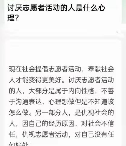 什么样的人、讨厌志愿者活动