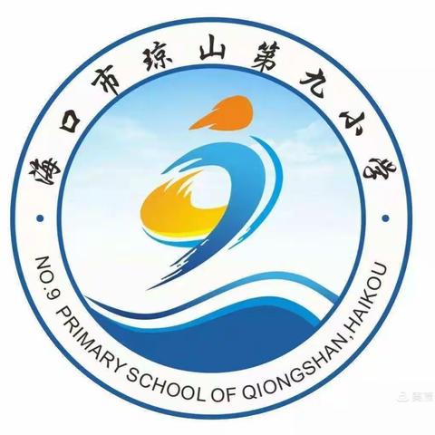 海口市总工会2023年“文化惠职工”送禁毒电影下基层活动——海口市琼山第九小学工会篇