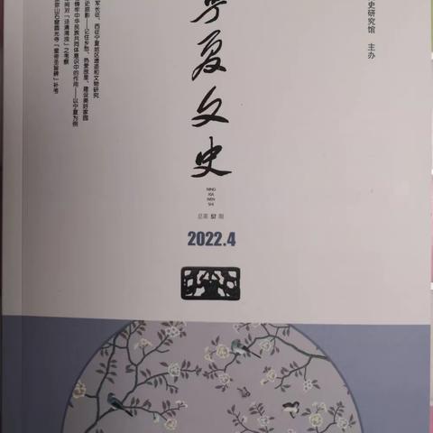 传统村落文化保护在乡村振兴中的作用——以调研宁夏隆德县杨坡村为例