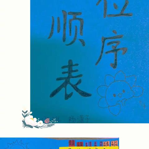 作业赏析｜数位顺序表、寻找平行与垂直——戴小178、179班