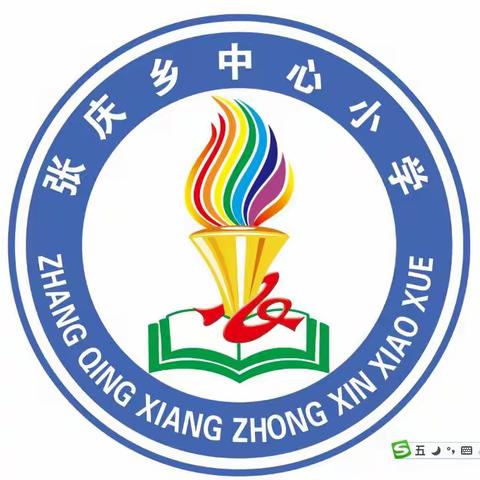 张庆乡中心小学致学生家长的一封信