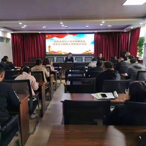 学党史  悟思想  跟党走 ——张庆乡中心小学党支部组织党史学习教育党史知识专题考试