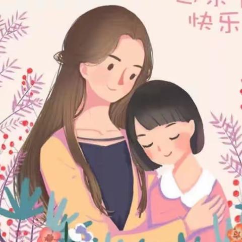 《感恩母亲❤️，快乐成长🌻》母亲节主题教育活动——鸿运承第三幼儿园中班