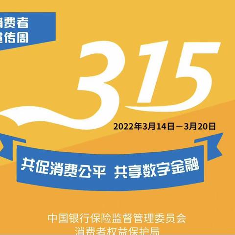 广发银行营口开发区支行3.15金融消费者权益保护活动