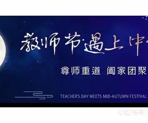 浓情中秋月 礼献教师节——通辽市特殊教育学校启智职高与启喑职高部学生巧做糕点致恩师