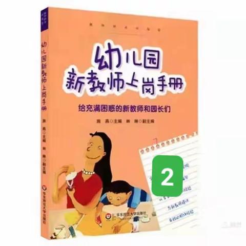 读书分享《幼儿园新教师上岗手册》