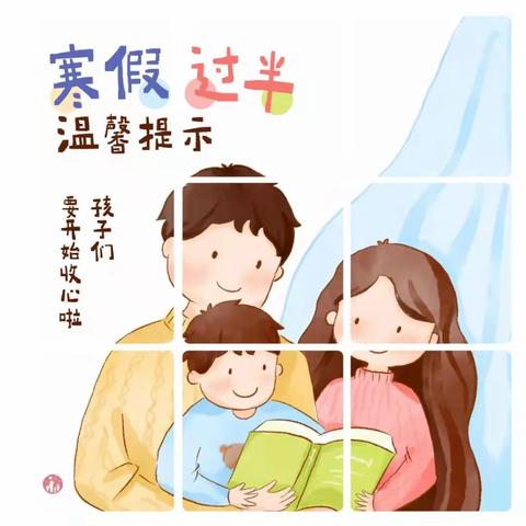 朔州起航幼教中心——温馨提示：寒假已过半，请家长帮孩子做好返园收心准备