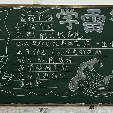 前亭中心小学“学雷锋”我们在行动