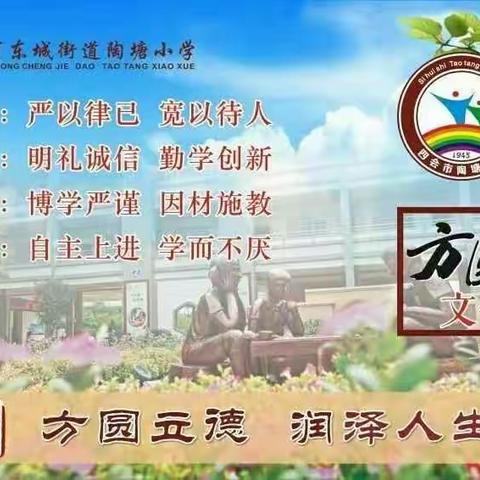 总结收获，展望未来——陶塘小学2021-2022学年第二学期期末教师总结大会