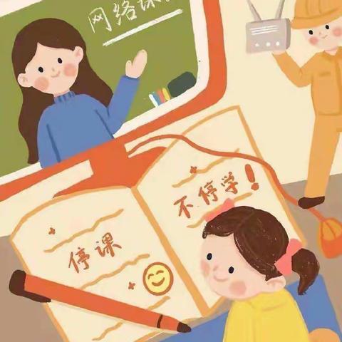 齐心协力战疫情，线上教学课不停 ——车辋镇石河小学二年级线上教学纪实