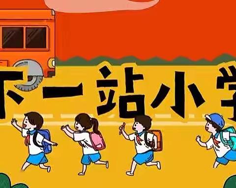 【海滨二幼（2022）】幼小衔接，我们在行动——小学云参观，同样也精彩