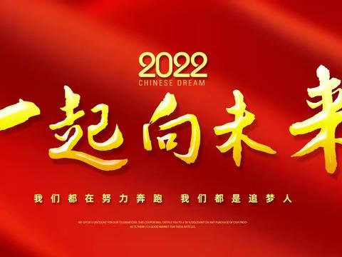 向未来，策马扬鞭再奋进——沙琅中学2022年春季开学典礼暨国旗下“2022我们一起向未来”诵读活动