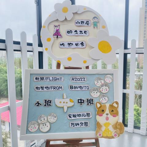 初秋相遇•“心”的启航——实幼万科园中班开学季